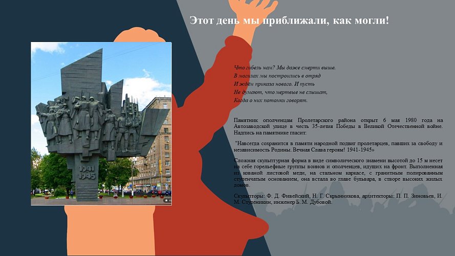 «Этот день мы приближали, как могли!»